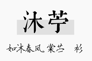 沐苧名字的寓意及含义