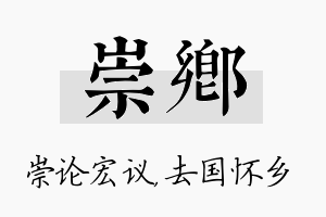 崇乡名字的寓意及含义