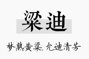 粱迪名字的寓意及含义