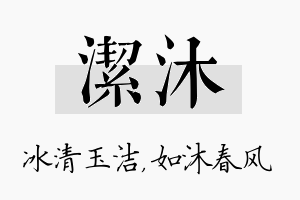 洁沐名字的寓意及含义