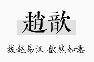 赵歆名字的寓意及含义