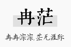 冉茫名字的寓意及含义