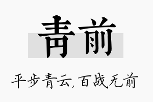 青前名字的寓意及含义