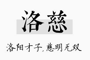 洛慈名字的寓意及含义