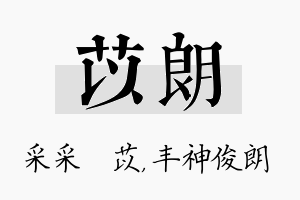 苡朗名字的寓意及含义