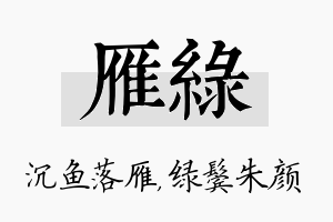 雁绿名字的寓意及含义