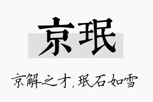 京珉名字的寓意及含义