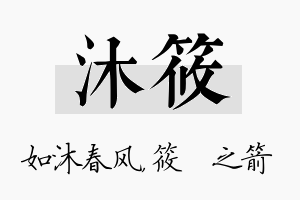 沐筱名字的寓意及含义