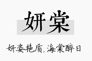 妍棠名字的寓意及含义