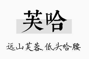 芙哈名字的寓意及含义