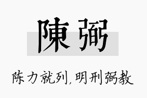 陈弼名字的寓意及含义