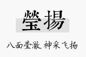 莹扬名字的寓意及含义