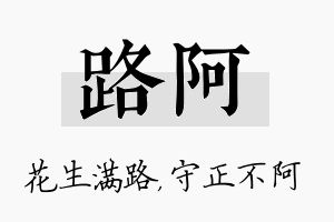 路阿名字的寓意及含义