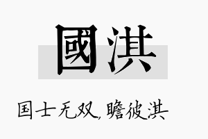 国淇名字的寓意及含义