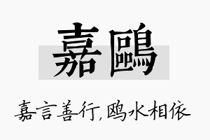 嘉鸥名字的寓意及含义