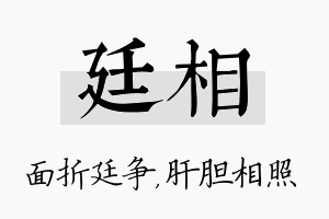 廷相名字的寓意及含义