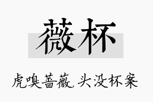 薇杯名字的寓意及含义