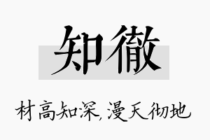 知彻名字的寓意及含义