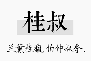 桂叔名字的寓意及含义