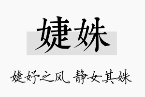 婕姝名字的寓意及含义