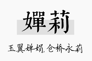 婵莉名字的寓意及含义