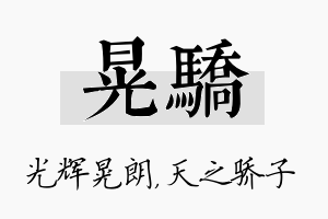 晃骄名字的寓意及含义