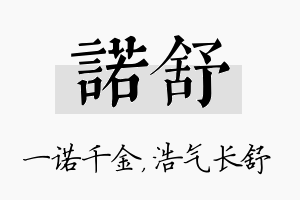 诺舒名字的寓意及含义