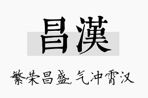 昌汉名字的寓意及含义