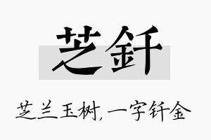 芝钎名字的寓意及含义