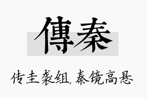 传秦名字的寓意及含义