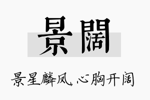 景阔名字的寓意及含义