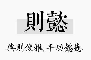 则懿名字的寓意及含义