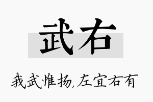 武右名字的寓意及含义