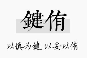 键侑名字的寓意及含义