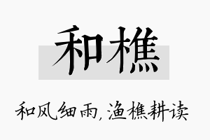 和樵名字的寓意及含义