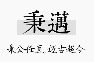 秉迈名字的寓意及含义