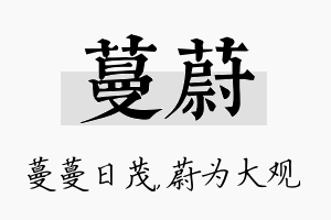 蔓蔚名字的寓意及含义