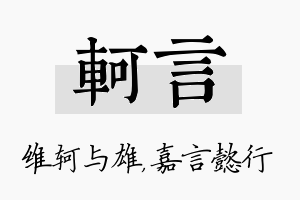 轲言名字的寓意及含义