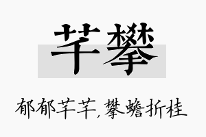 芊攀名字的寓意及含义