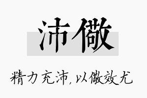 沛儆名字的寓意及含义