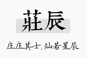 庄辰名字的寓意及含义