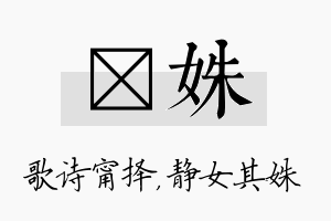 甯姝名字的寓意及含义