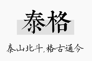 泰格名字的寓意及含义