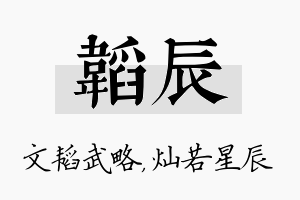 韬辰名字的寓意及含义