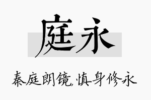 庭永名字的寓意及含义