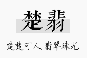 楚翡名字的寓意及含义