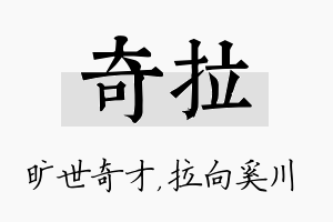 奇拉名字的寓意及含义