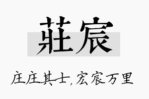 庄宸名字的寓意及含义