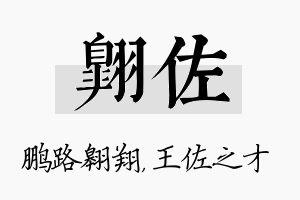 翱佐名字的寓意及含义