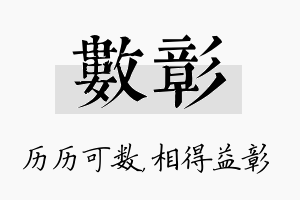 数彰名字的寓意及含义